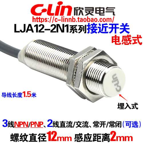 欣灵牌电感式接近开关LJA