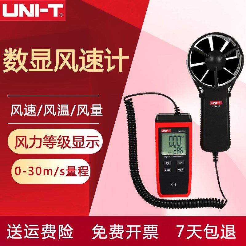 优利德风速仪UT361/UT362/UT363S高精度迷你风量风温风力测量仪器