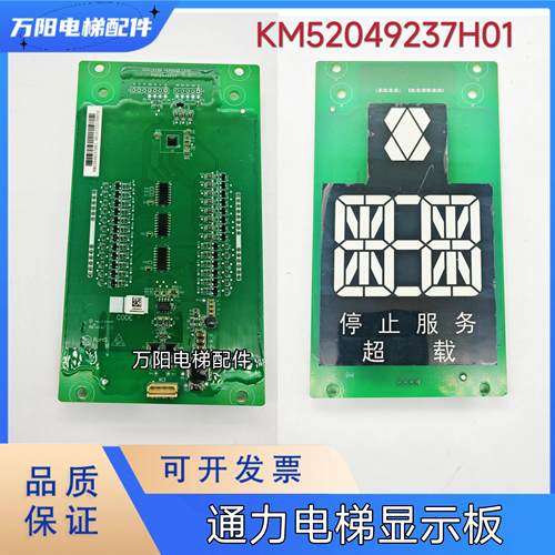 电梯配件通力显示板KM52