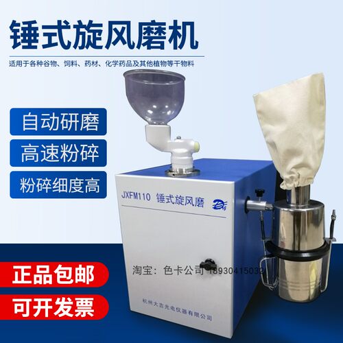 JXFM-110锤式旋风磨大米小麦谷物粮食自动磨粉机玉米粉碎机
