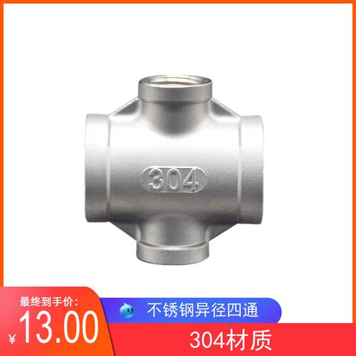 304不锈钢异径四通 内螺纹异径四通6分*4分 1寸*4分内螺纹四通2寸