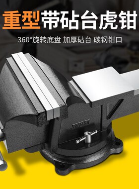 绿林6寸台钳工作台重型台虎钳家用虎桌钳子小型平口夹具工业级8寸