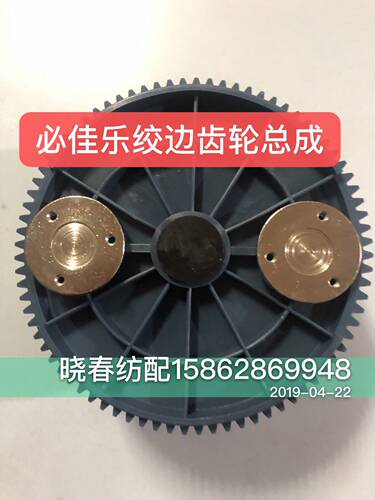 必佳乐喷气织布机配件80T绞边齿轮总成