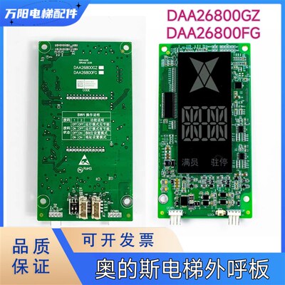 电梯外呼显示板DAA26800FG DAA26800GZ 奥的斯板外呼DAA23500CD