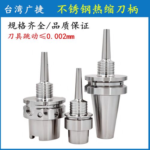 台湾HSK50A HSK63A BT30 BT40烧结热涨刀柄日本MST热缩刀柄不锈钢