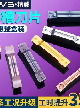 数控切槽切断刀片车床端面机夹割刀粒mgmn300-m钢件不锈钢割刀头