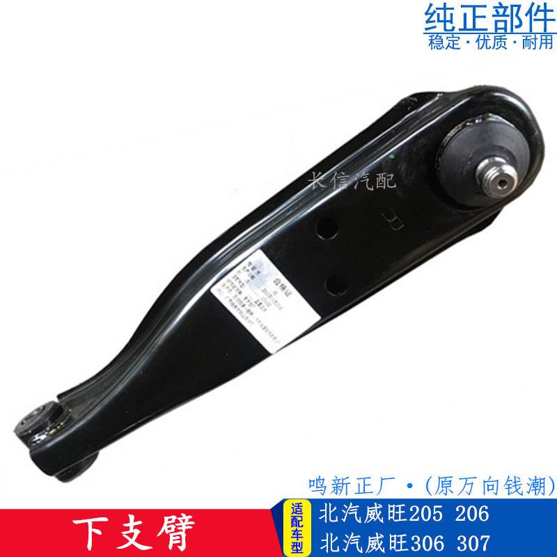 适配北汽威旺307 306 205下支臂球头下摆臂悬挂下托架 正厂配件