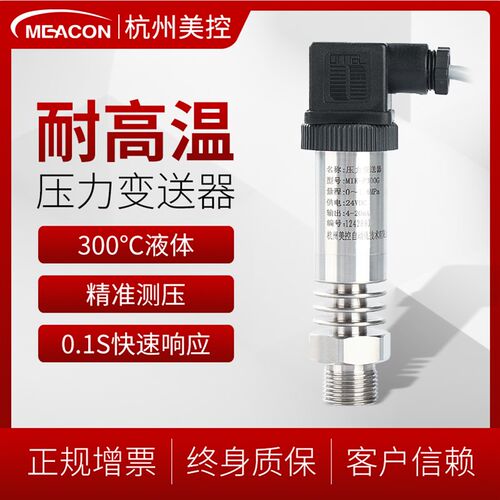 扩散硅耐高温压力变送器智能 4-20mA气体蒸汽0-1.6高温压力传感器