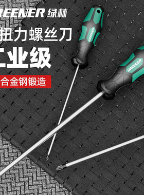 绿林大师螺丝刀带强磁十字梅花起子一字型超硬小号改锥螺丝批套装