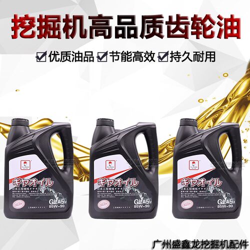 适用卡特小松日立神钢住友现代挖掘机85W-90重负荷齿轮油GL-5配件