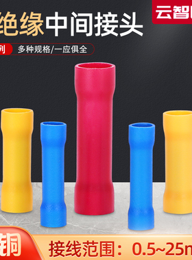 BV1.25/BV2/BV5.5管形全绝缘中间接头 冷压端子 纯铜 导线连接线