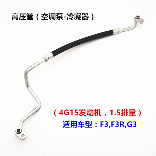 适配 比亚迪F3空调管G3L3F0F3R新F3压缩机排出高压管吸入低压管