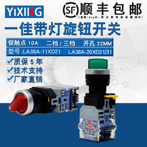 一佳带灯旋钮开关两档三挡LA38-11XD2带自锁选择转换开关常开常闭