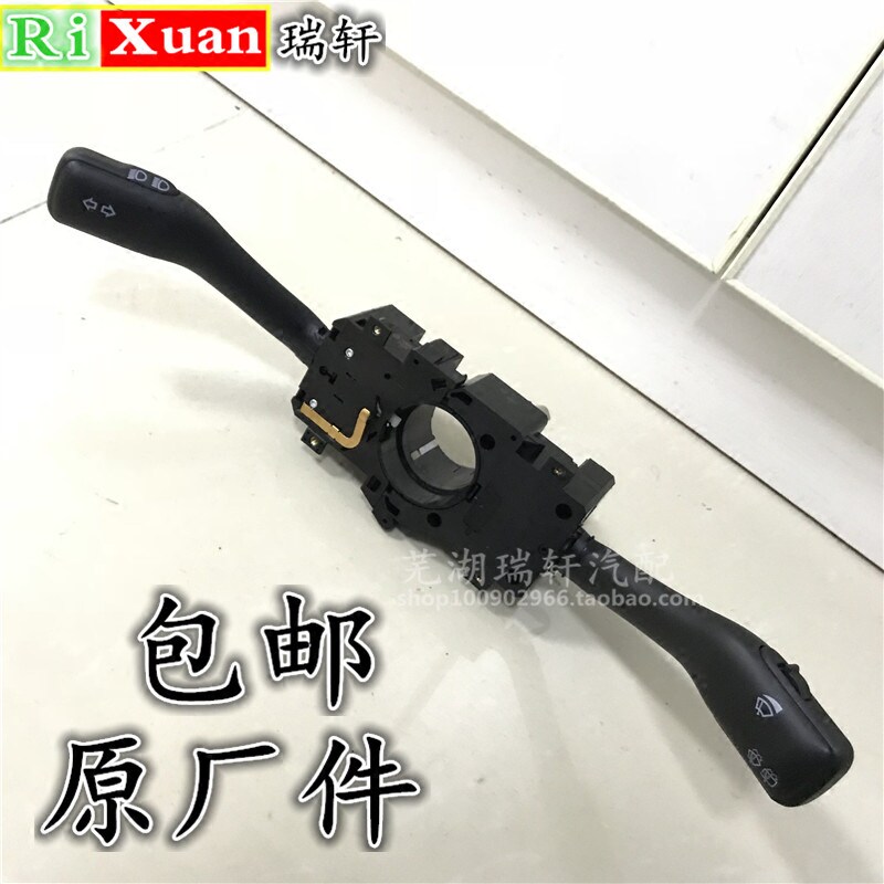 原厂奇瑞旗云2雨刮开关旗云转向开关旗云2组合开关大灯雨刮器开关