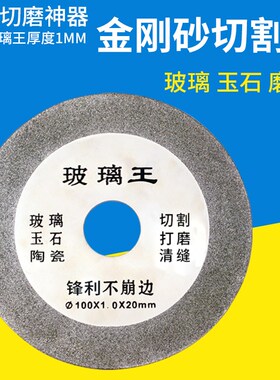 金刚砂瓷砖玻璃陶瓷切割片玉石锯片美缝王玻璃王专用清缝磨片超薄