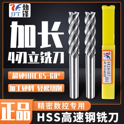 贵阳劲锋加长超硬直柄4刃立铣刀白钢4齿四刃铣刀3-25mm高精度全磨