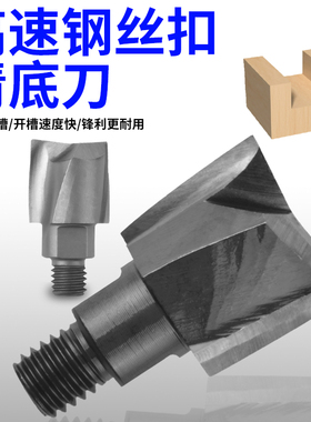 木门锁孔钻刀头开孔器开槽机配件装锁工具实木掏锁孔螺纹清底刀