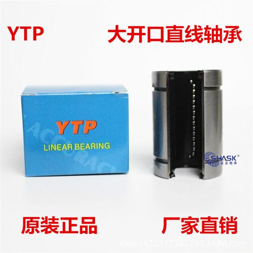 台湾YTP直线轴承LMC31 LM 6 8 10 12 16 20 25 30 35 40 50 OPUU