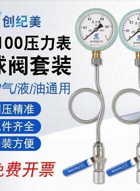 压力表Y100水压表气压表套装不锈钢缓冲管地暖消防管道球阀配件