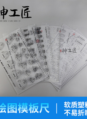 玉雕绘图模板尺子观音坐佛如意树叶水滴模版绘画辅助尺图尺