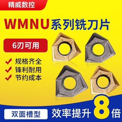 90度快进给面铣刀片 WNMU080608 双面六角大切深重切削直角铣刀盘