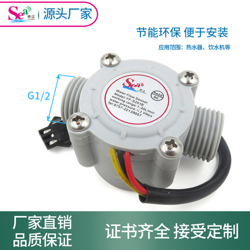 水流量传感器4分水流传感器机霍尔流量计G1/2帝江牌传感器S201B