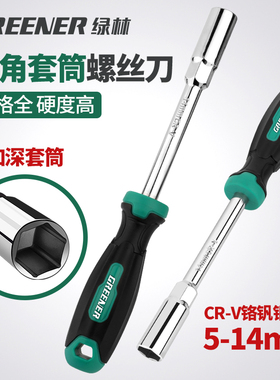 绿林套筒扳手工具六角套筒螺丝刀10mm17mm套管拧螺丝神器外六角