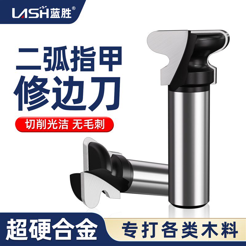 蓝胜木工专用修边二弧指甲刀柜门抽屉拉手铣刀电木铣修边机开槽刀