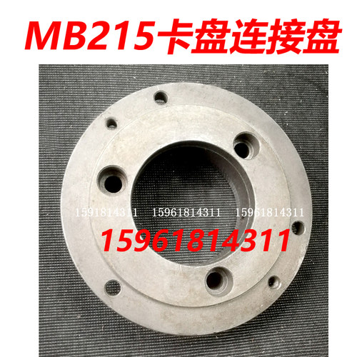 MB215A M215 三爪卡盘接盘 卡盘定做 内圆磨床配件 连接盘