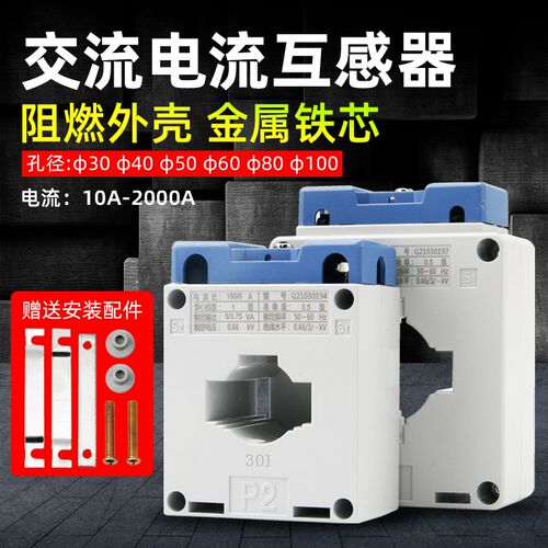 微型交流电流互感器BH-0.66电流比15 25 40 300 600 1000 2000/5A