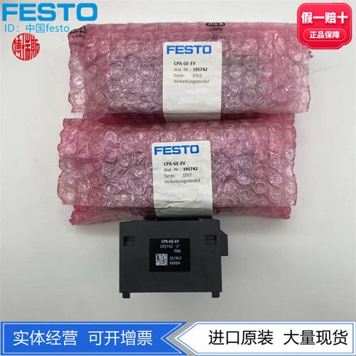 FESTO费斯托互联模块CPX-GE-EV 195742  CPV14-GE-DI01-8 165811
