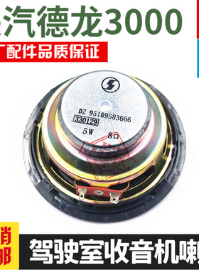 适用于陕汽德龙F3000收音机喇叭收录机音响扬声器F2000原厂配件