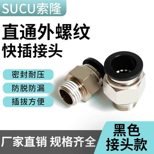 气动快拧G螺纹接头直通带