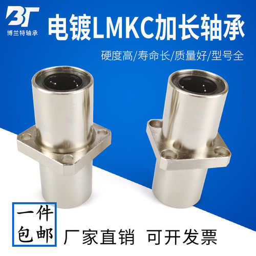 电镀加长方法兰中间型直线轴承LMKC8 10 12 16 20 25 30 35 40LUU