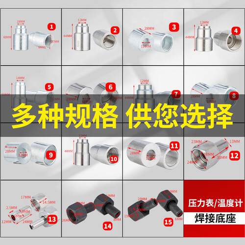 压力表不锈钢焊接底座m14