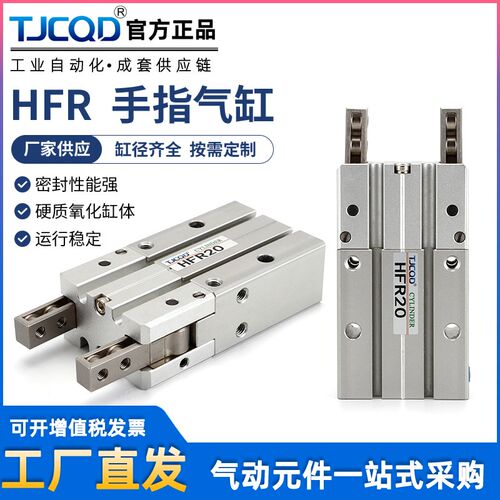 HFR手指气缸HFR10/HFR16/HFR20/HFR25/HFR32代替亚德客手指气缸