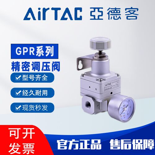 原装亚德客精密减压调压阀GPR200/300/400-06/08/10-L/M/H AirTAC