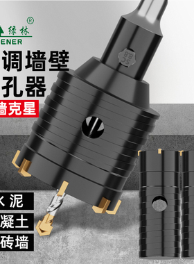 绿林墙壁开孔器钻头打孔穿墙空调干电锤混凝土冲击钻砖墙钻孔打洞