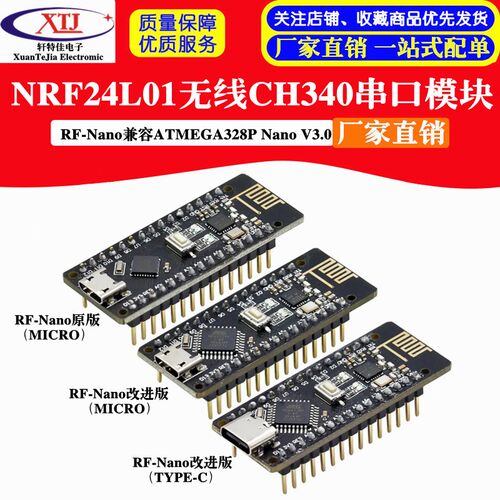 RF-Nano兼容ATMEGA328P Nano V3.0集成NRF24L01无线CH340串口模块
