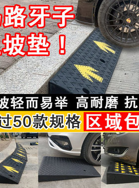路沿坡马路牙子橡胶减速带道路汽车上坡垫台阶斜坡垫爬坡垫定位器