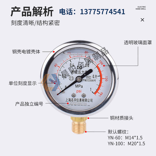 YN-60 2分1/4螺纹压力表耐震耐高温径向油压表水压气压表1.6mpa