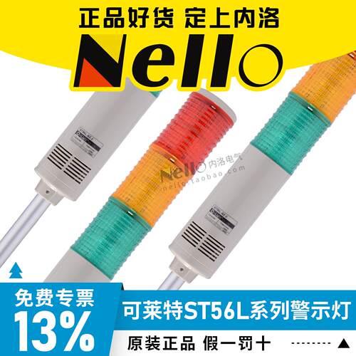 可莱特LED三色灯24v多层