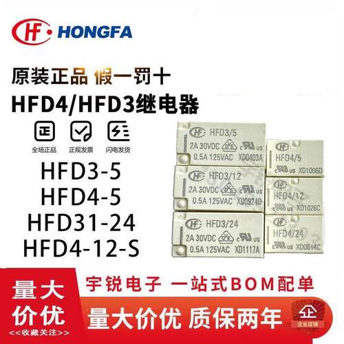 全新宏发信号继电器HFD4-