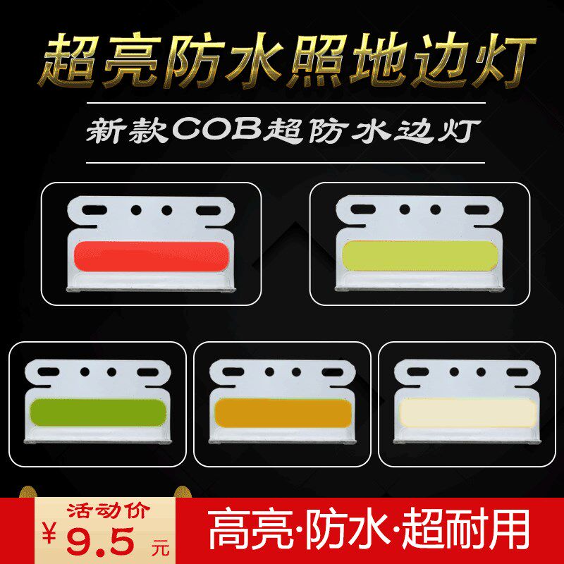 COB大货车边灯超薄侧灯24v超亮照地防水led半挂车多功能示宽腰灯