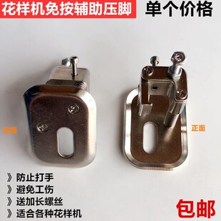 电脑花样机免按辅助压脚车标神器工具防打手侧滑安全压脚缝纫配件