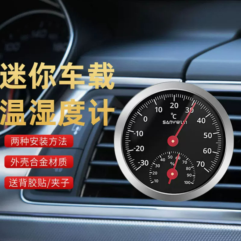 车载温度计车用温湿度计汽车车内