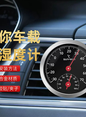 车载温度计车用温湿度计汽车车内温度表高精度迷你温度计机械表