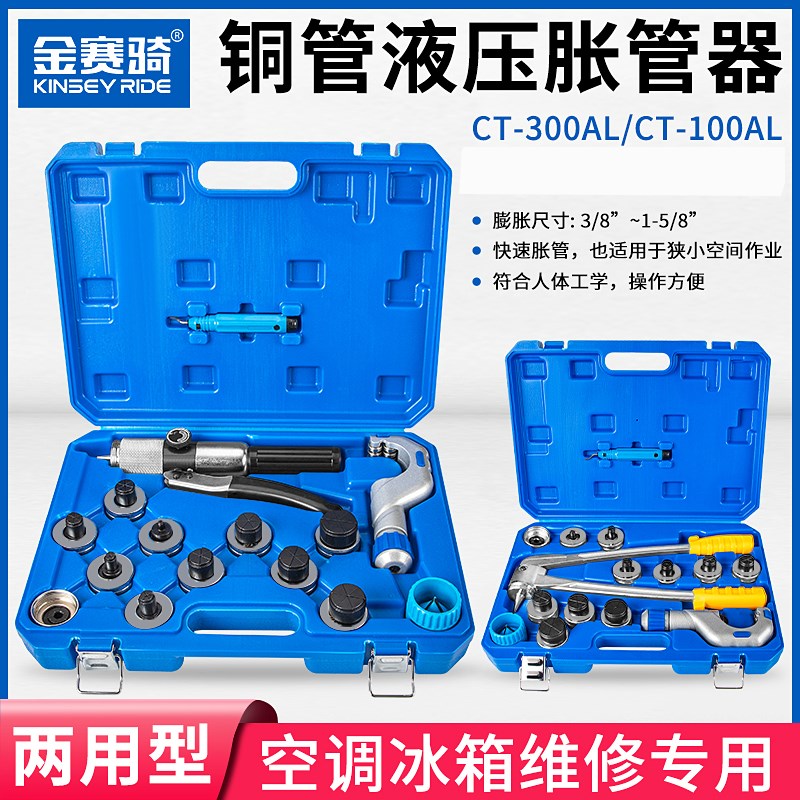铜管胀管器CT-300AL手动液压涨管器扩口扩孔空调制冷工具CT-100A