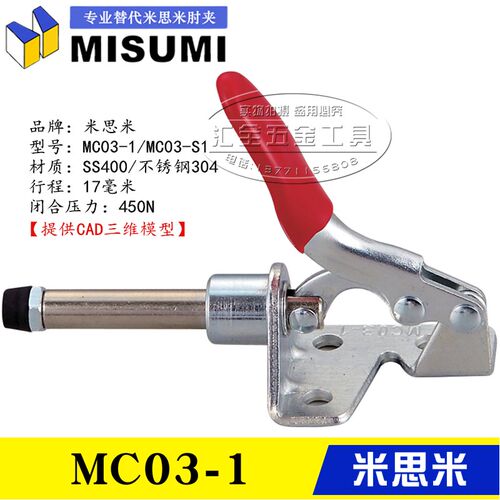 原装同款MISUMI推拉式快速夹具夹钳MC03-S1 替代米思米肘夹MC03-1