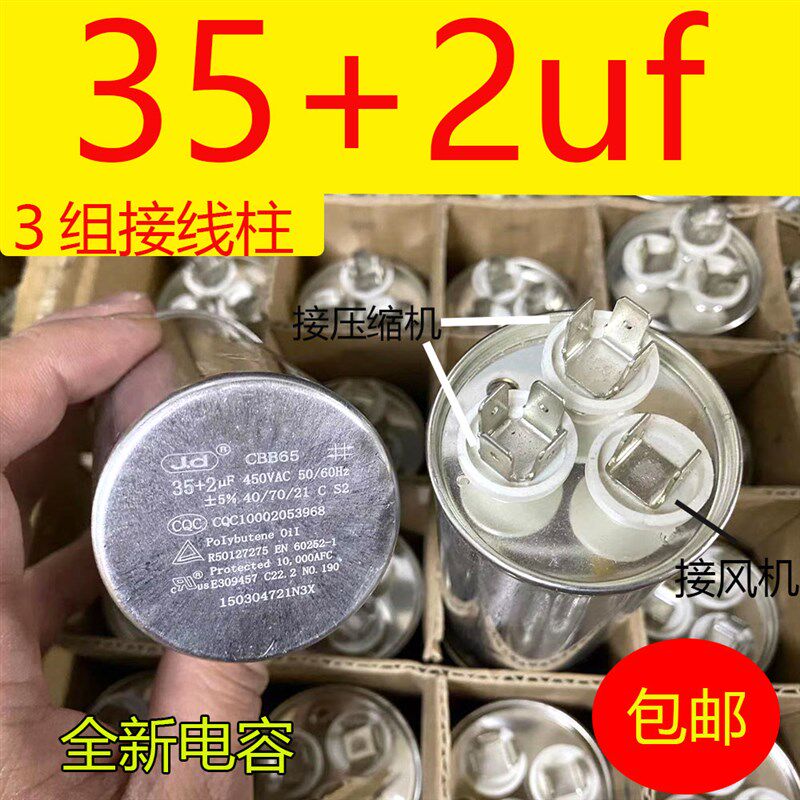 LG1P 1.5P空调电容空调压缩机电容35+2uf3组接线柱